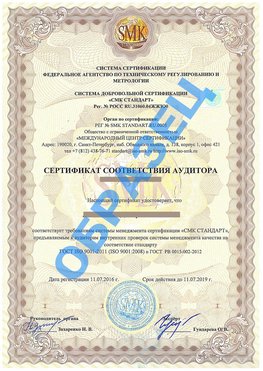 Сертификат соответствия аудитора Щербинка Сертификат ГОСТ РВ 0015-002